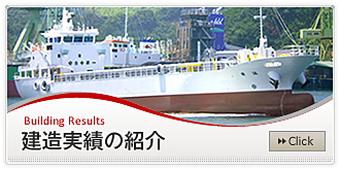 矢野造船：建造実績の紹介